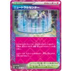 ニュートラルセンター ACE sv8a 184/187 ポケモンカード
