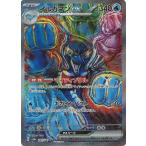 イルカマンex SAR sv8a 207/187 ポケモンカード