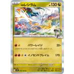 Nのレシラム R sv9 074/100