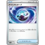 テラスタルオーブの出品写真