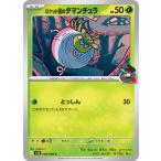 ロケット団のタマンチュラ C sv10 008/098 ポケモンカード