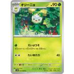 オリーニョ C sv10 011/098 ポケモンカード