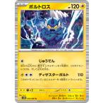 ボルトロス R sv11B 036/086