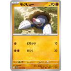 モグリュー C sv11B 048/086 ポケモンカード