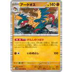 アーケオス R sv11W 048/086