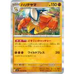 ハリテヤマ R M1L 025/063 ポケモンカード