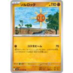 ショッピングポケモンカード ソルロック U M1L 027/063 ポケモンカード