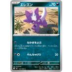 エレズン C M2 056/080 ポケモンカード