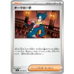 ギーマの一手 U M2 076/080 ポケモンカード