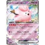リーリエのピッピex RR M2a 060/193 ポケモンカード