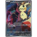 ロケット団のミミッキュ AR M2a 205/193 ポケモンカード