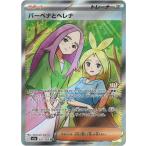 バーベナとヘレナ SR M2a 221/193 ポケモンカード