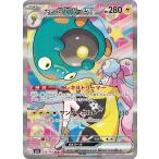 ナンジャモのハラバリーex SAR M2a 236/193 ポケモンカード