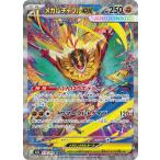 メガルチャブルex SAR M2a 239/193 ポケモンカード
