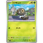 コフキムシ C M3 007/080 ポケモンカード