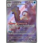 アマルルガ AR M3 084/080 ポケモンカード