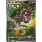 チゴラス AR M3 089/080 ポケモンカード