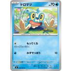 ケロマツ C M4 020/083 ポケモンカード