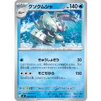 グソクムシャ U M4 026/083 ポケモンカード