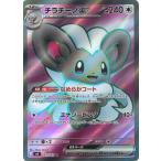 チラチーノex SR M4 103/083 ポケモンカード