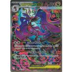 メガドラミドロex SAR M4 116/083 ポケモンカード