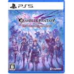 【発売日前日出荷・新品】PS5 (初回特典付)GRANBLUE FANTASY: Relink - Endless Ragnarok(7月9日発売)070102