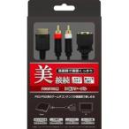 【即日出荷】【新品】PS2/PS3用 D端子ケーブル コロンバス 100280