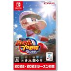 【即日出荷】【新品】(早期購入特典付)Nintendo Switch eBASEBALL パワフルプロ野球2022 パワプロ  050098