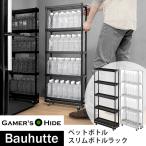 動画あり ペットボトル ラック 幅20cm バウヒュッテ専門店 タワー ストッカー 収納 スリムボトル BHS-200-BK 隙間収納 ゲーマーズハイド