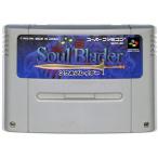 SFC ソウルブレイダー セーブ可（ソフ