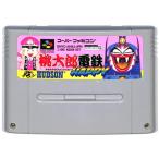 SFC 桃太郎電鉄 HAPPY ハッピー セーブ可（ソフトのみ）【中古】 スーパーファミコン スーファミ