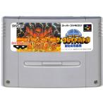 SFC SD ザ グレイトバトル 新たなる挑戦（ソフトのみ）【中古】 スーパーファミコン スーファミ