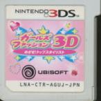【3DS】ガールズファッション3D めざせ!トップスタイリスト (ソフトのみ) 【中古】3DSソフト