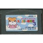 GBA ハムスター倶楽部3 （ソフトのみ） 【中古】 ゲームボーイアドバンス