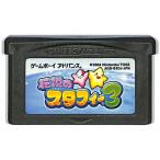GBA 伝説のスタフィー3 セーブ可（ソフトのみ） 【中古】 ゲームボーイアドバンス