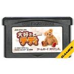 GBAソフト 大好きテディ