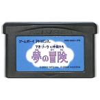 GBA  アオ ゾーラと仲間たち 夢の冒険 （ソフトのみ） 【中古】 ゲームボーイアドバンス