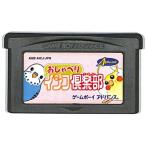 GBA おしゃべりインコ倶楽部 セーブ可（ソフトのみ） ゲームボーイアドバンス