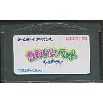 GBA かわいいペット ゲームギャラリー （ソフトのみ） ゲームボーイアドバンス