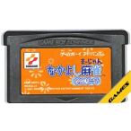 GBA なかよし麻雀 かぶリーチ セーブ可（ソフトのみ） ゲームボーイアドバンス