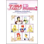 【資料集】アンジェリーク CDドラマメモリアル2【中古】 大判