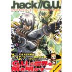 【資料集】.hack//G.U. パーフェクトガイドブック【中古】