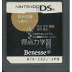 得点力学習DS 高校受験5教科パック ベネッセコーポレーション