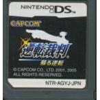 【DS】逆転裁判 蘇る逆転  (ソフトのみ) 【中古】DSソフト