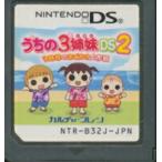 DS／「うちの3姉妹DS2」 〜3姉妹お出かけ大作戦〜