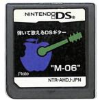 【DS】弾いて歌えるDSギター M-06 (ソフトのみ) 【中古】DSソフト