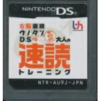 右脳鍛錬ウノタンDS 七田式 大人の速読トレーニング/ニンテンドーDS