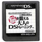 【DS】脳を鍛える大人のDSトレーニング (ソフトのみ) 【中古】DSソフト