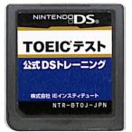 DS／TOEIC（R）テスト公式DSトレーニング