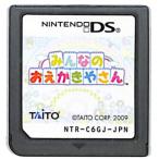みんなのおえかきやさん/ニンテンドーDS